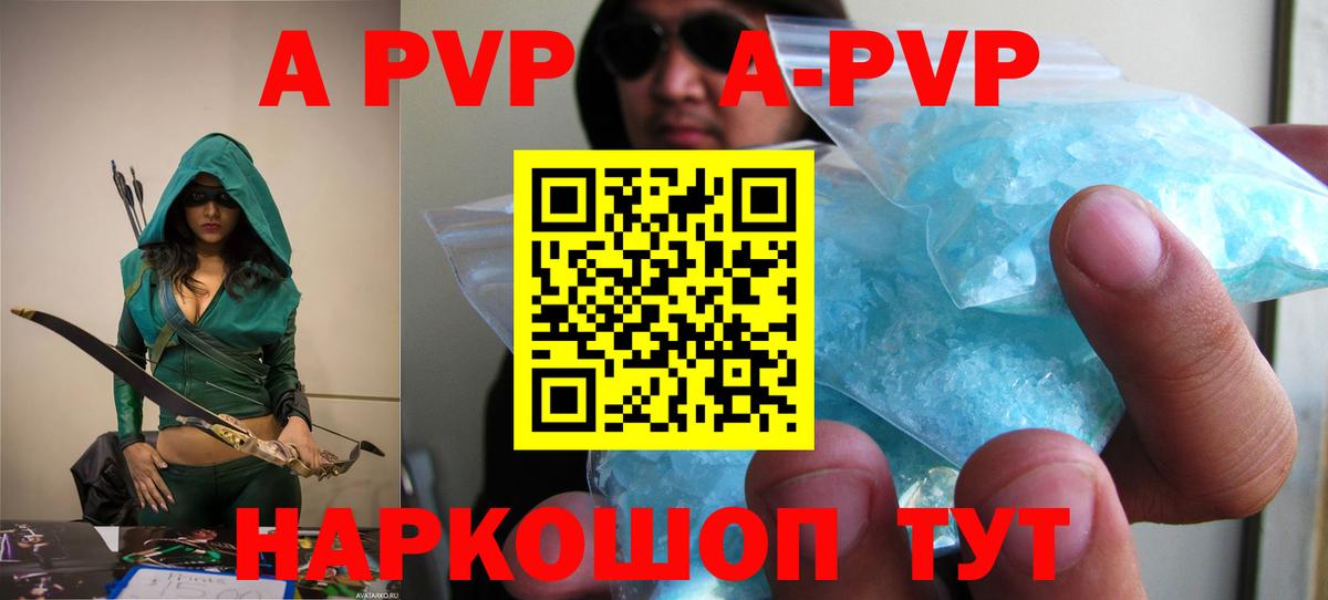 A-PVP Crystall Орёл