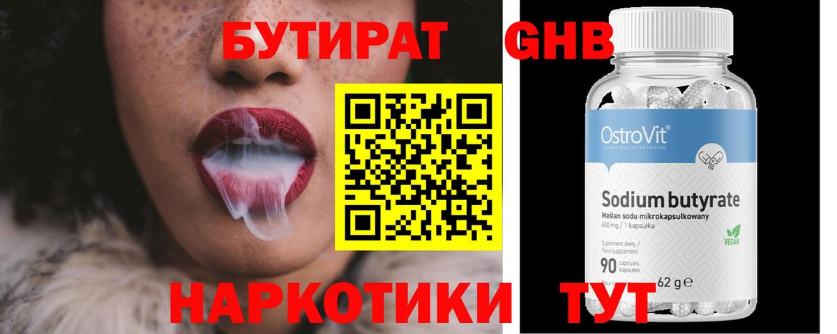Бутират BDO  Вход с VPN  Орёл 