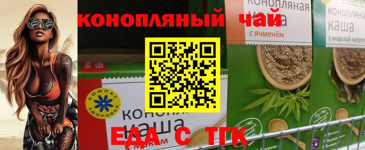 Еда ТГК конопля  Вход с VPN  Орёл 