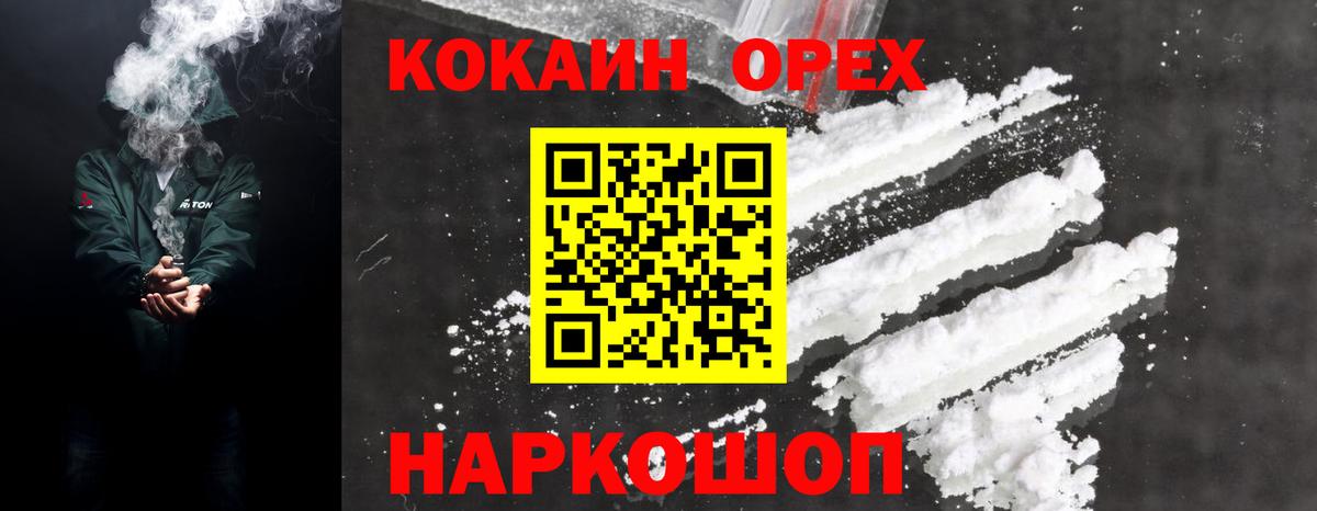 Кокаин Колумбийский  Вход с VPN  КОКАИН  Cocaine 98%  Орёл 