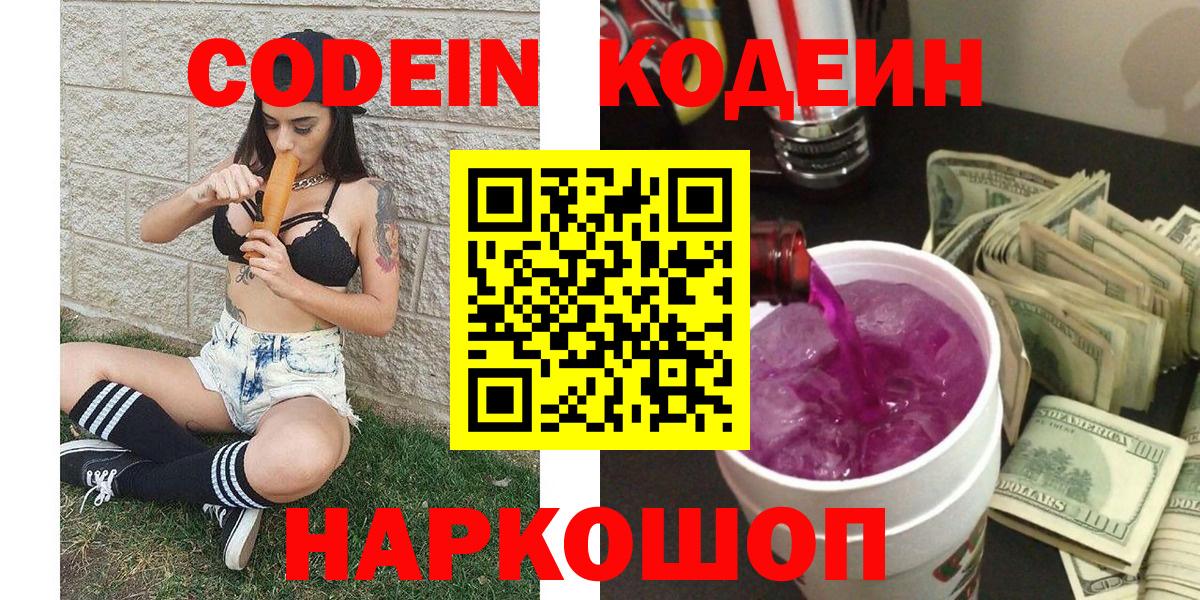 Кодеиновый сироп Lean напиток Lean (лин) Орёл